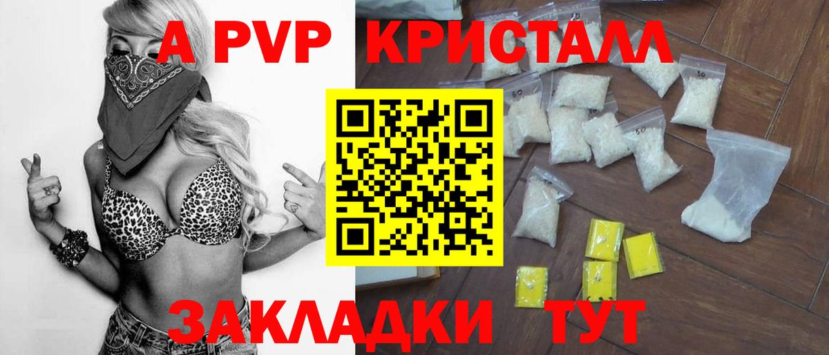 Alfa_PVP кристаллы Кисловодск