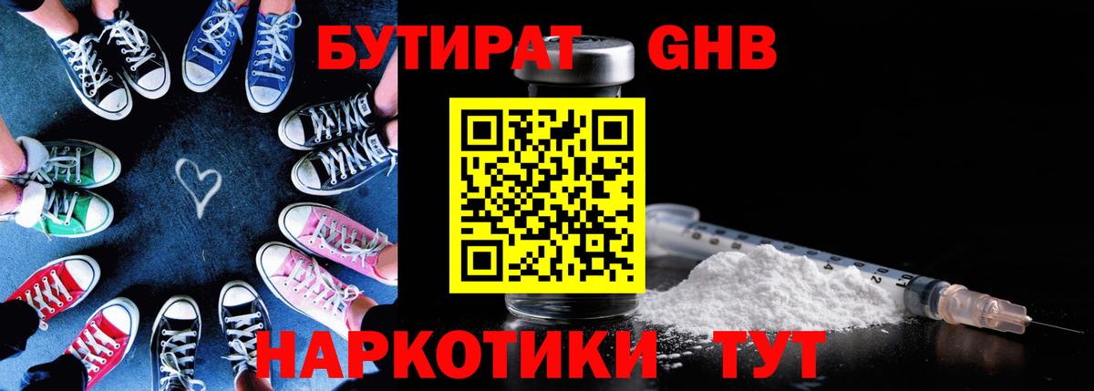 БУТИРАТ буратино  Бутират  Кисловодск  Вход с VPN 