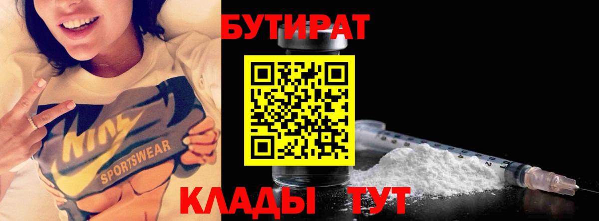 Бутират оксибутират Кисловодск