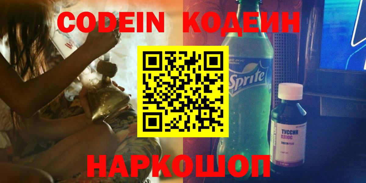 Codein Purple Drank Кисловодск