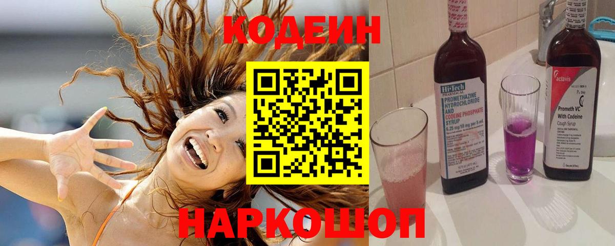 Кисловодск  Codein напиток Lean (лин)  Кодеиновый сироп Lean напиток Lean (лин)  Вход с VPN 