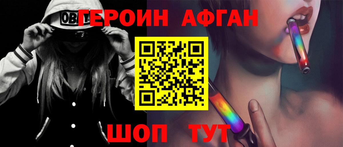 ГЕРОИН белый Кисловодск