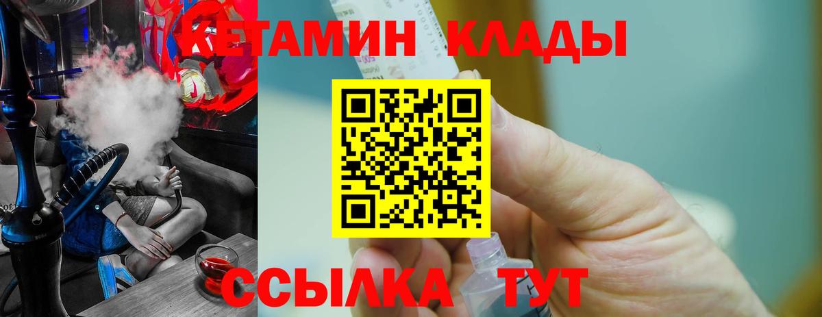 Кетамин ketamine  Вход с VPN  Кисловодск 