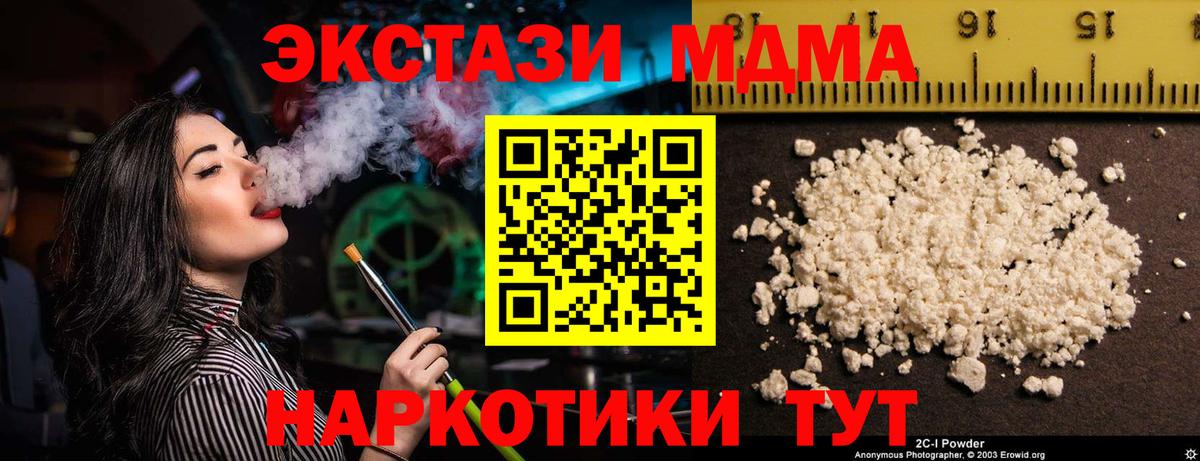 MDMA кристаллы Кисловодск