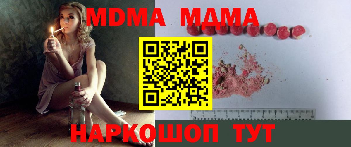 МДМА  Вход с VPN  Кисловодск  МДМА crystal 