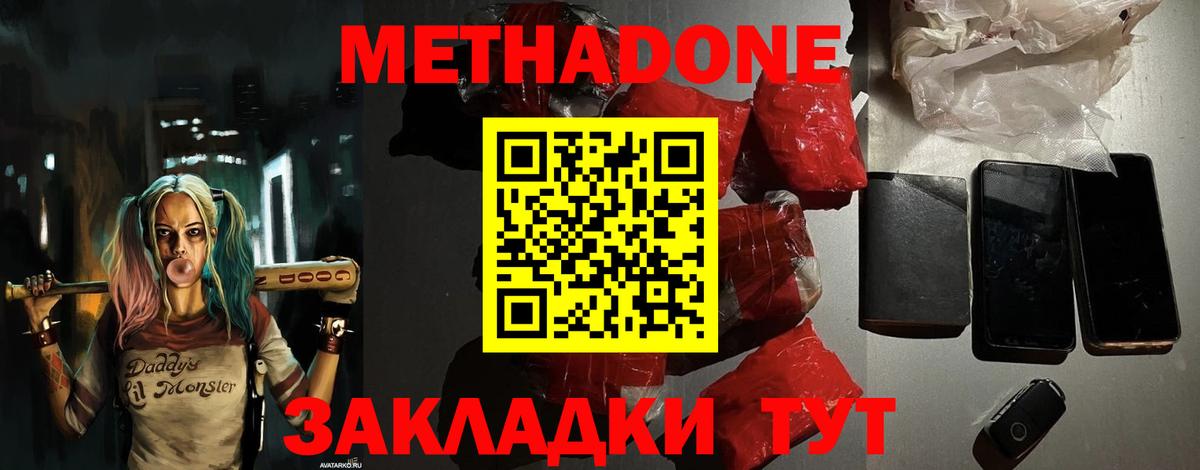 Метадон мёд  Вход с VPN  Метадон белоснежный  Кисловодск 